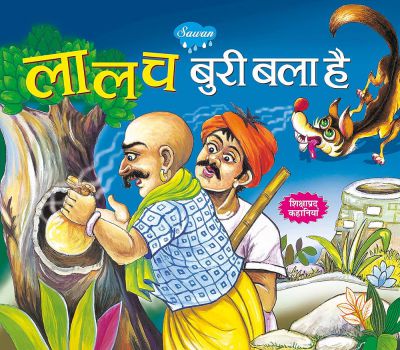 Manoj Publications Hindi - Lalach Buri Bala Hai